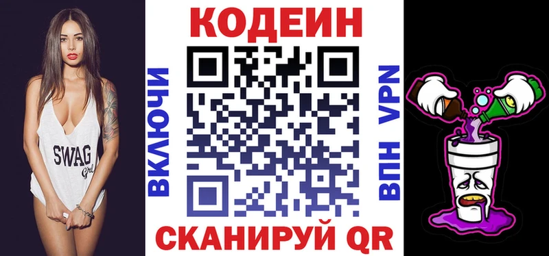 omg зеркало  Искитим  Кодеин напиток Lean (лин) 