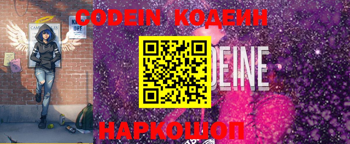 Codein Purple Drank Искитим