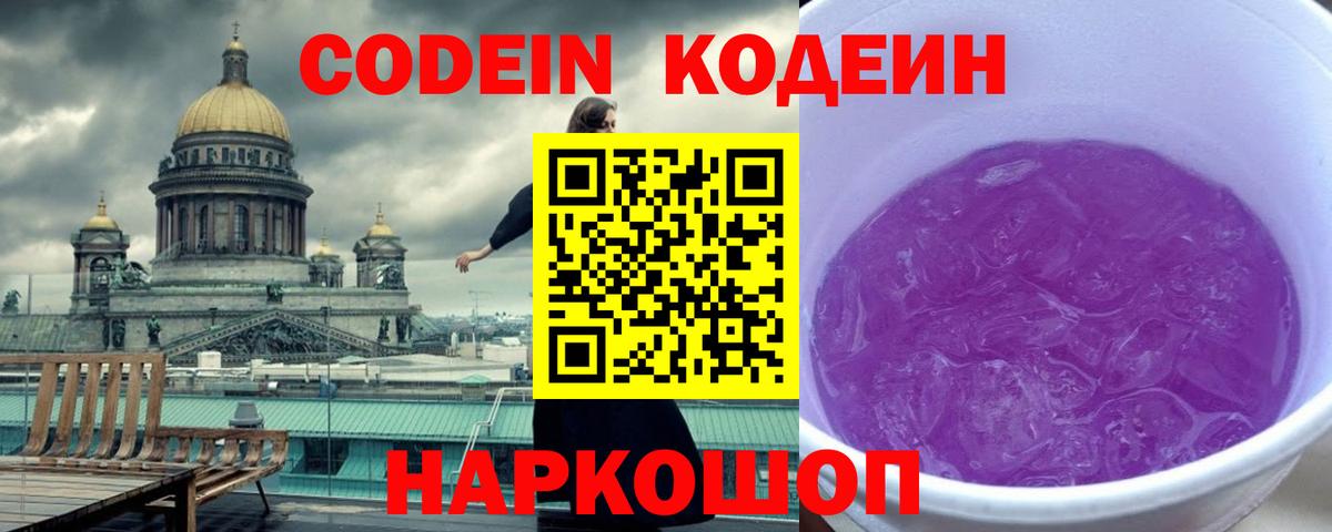 Кодеин Purple Drank  Кодеин Purple Drank  Искитим  Вход с VPN 