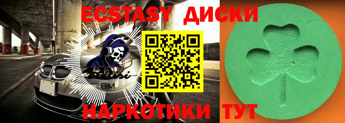 Ecstasy диски Искитим