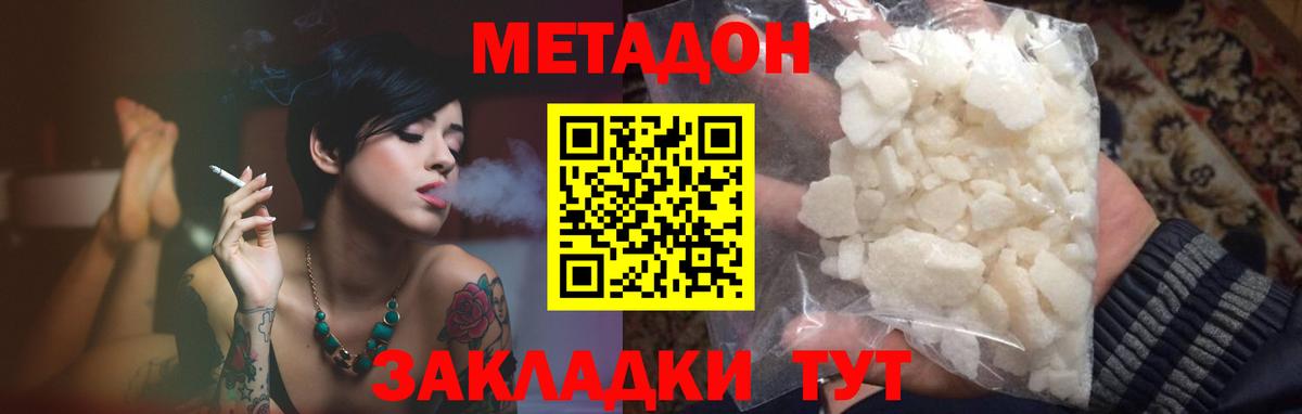 Метадон methadone Искитим