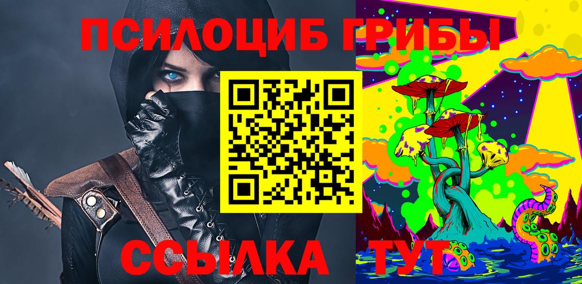 Галлюциногенные грибы Psilocybine cubensis  Галлюциногенные грибы Psilocybe  Вход с VPN  Искитим 